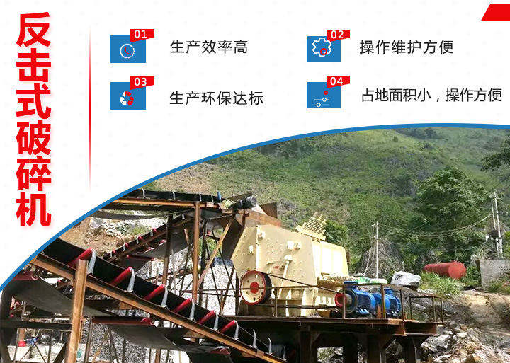 硅灰石反擊式破碎機(jī)優(yōu)勢(shì)