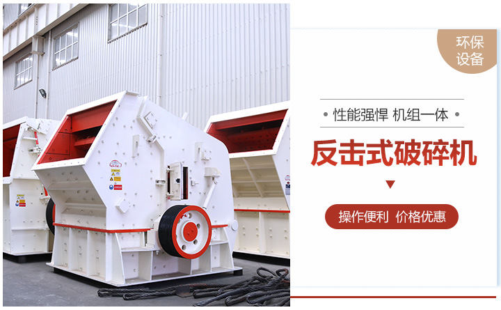 反擊式破碎機(jī)