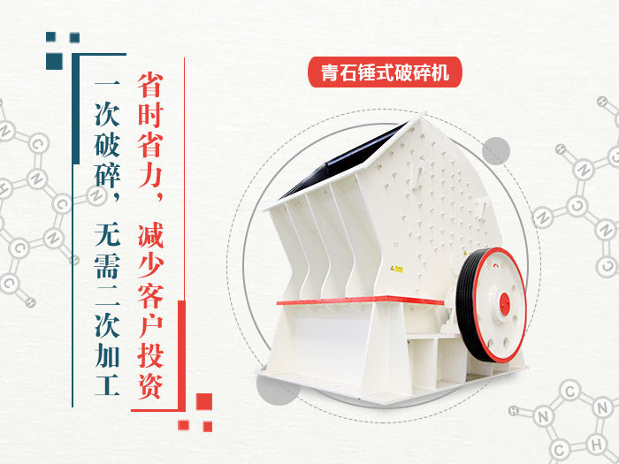 青石錘式破碎機(jī)