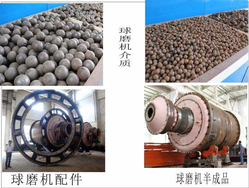 球磨機(jī)介質(zhì)、配件及半成品