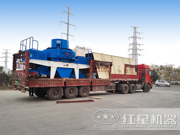 紅星制砂機發(fā)貨現(xiàn)場圖