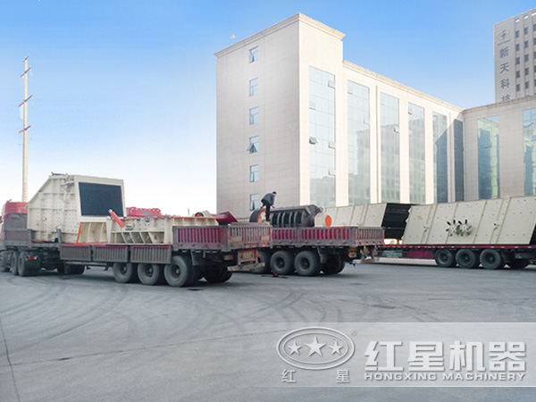 紅星設(shè)備發(fā)貨現(xiàn)場(chǎng)