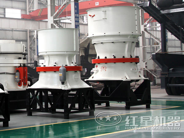 紅星圓錐破碎機(jī)