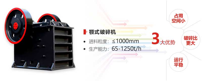 顎式破碎機(jī)部分優(yōu)勢