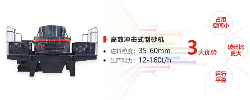 制砂機(jī)部分優(yōu)勢(shì)