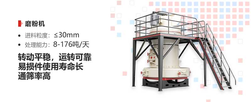 磨粉機(jī)的優(yōu)勢(shì)