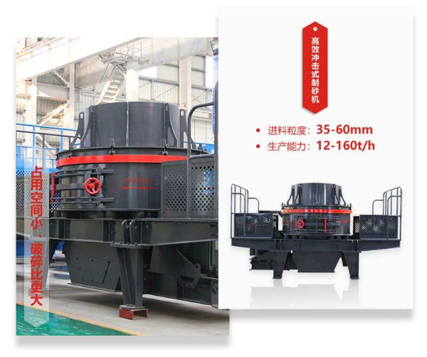 沖擊式制砂機優(yōu)勢圖