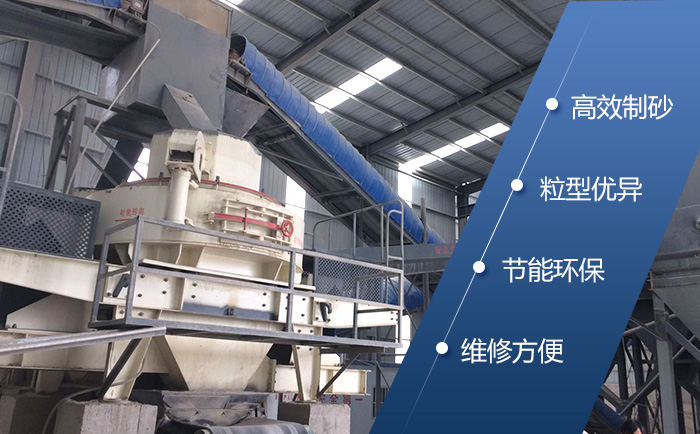 制砂機優(yōu)勢圖