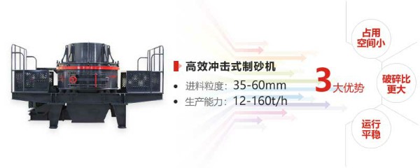 新型環(huán)保沖擊式制砂機(jī)優(yōu)勢