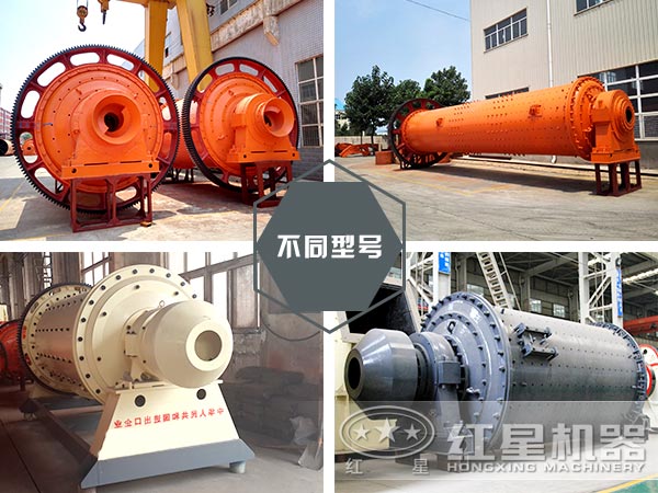 不同型號球磨機