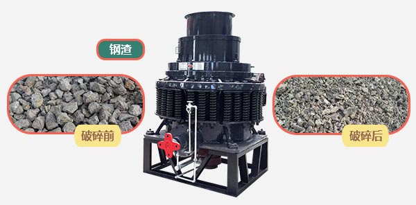 PYD2200圓錐破碎機(jī)破碎鋼渣