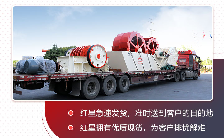紅星洗砂機發(fā)貨圖