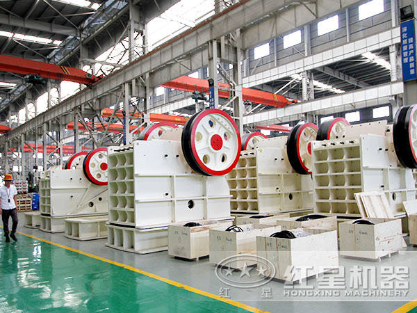 紅星顎式破碎機(jī)車間