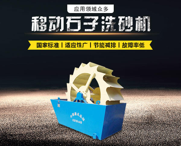 洗砂機(jī)優(yōu)勢(shì)圖