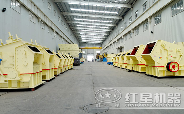 紅星反擊式破碎機車間