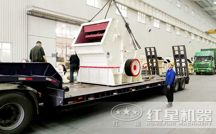 紅星反擊式破碎機發(fā)貨現(xiàn)場