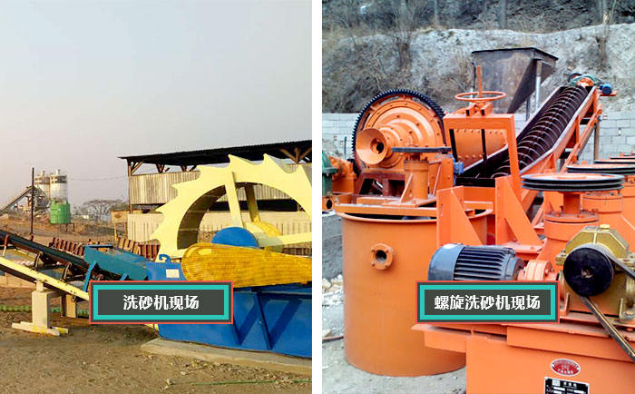 不同類型的山沙洗砂機現(xiàn)場