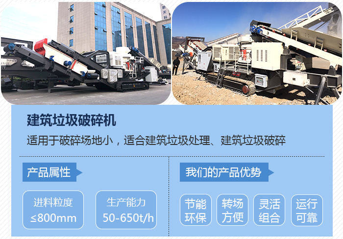 移動一體式建筑垃圾破碎機(jī)
