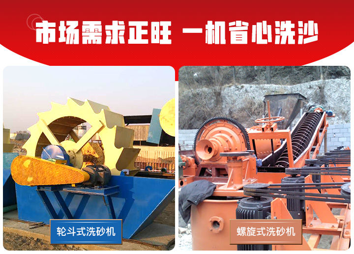 不同類型洗砂機工作現(xiàn)場