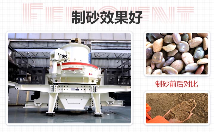 河卵石制砂機(jī)優(yōu)勢