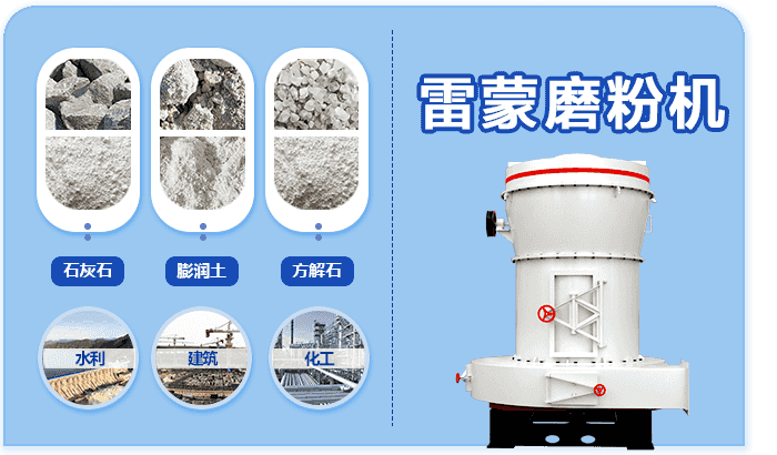 雷蒙磨粉機(jī)用途