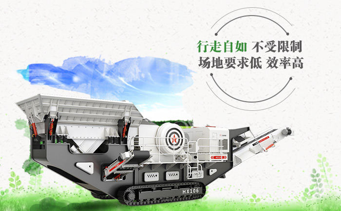 履帶式小型移動篩石機優(yōu)勢
