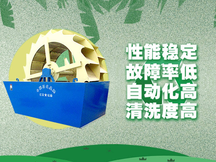 鵝卵石洗砂機(jī)優(yōu)勢(shì)