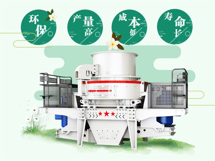 花崗巖制砂機優(yōu)勢