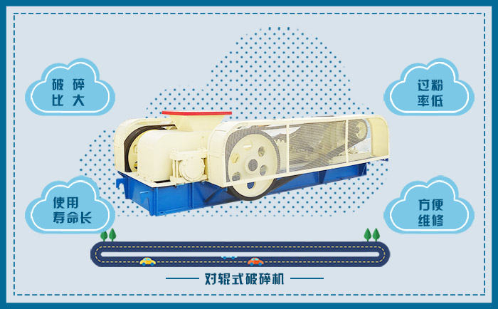 對(duì)輥破優(yōu)勢(shì)