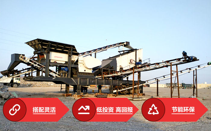 鵝卵石移動式破碎機優(yōu)勢