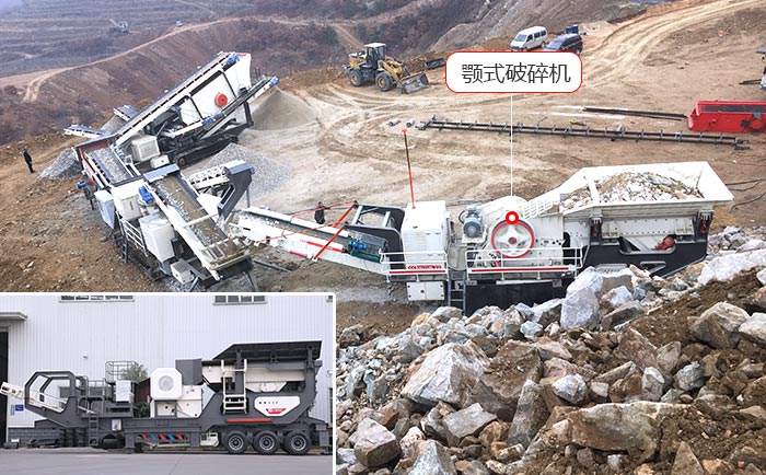 車載移動(dòng)碎石機(jī)+顎式破碎機(jī)