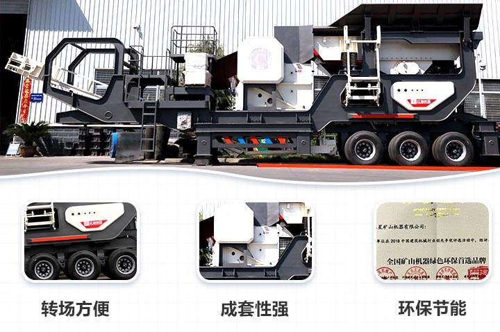 輪胎式移動破碎站優(yōu)勢