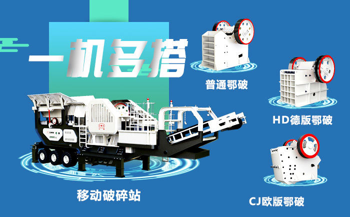 移動(dòng)顎式碎機(jī)不同型號(hào)配置