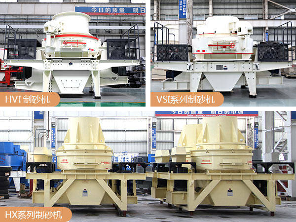不同型號的制砂機(jī)