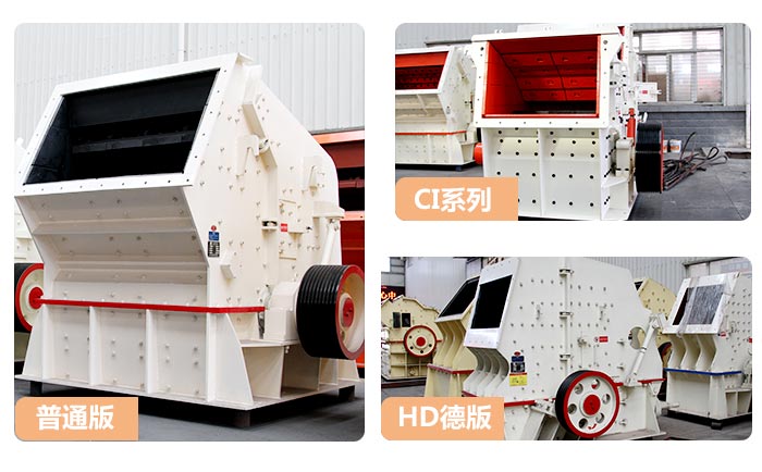 不同類型的反擊式破碎機