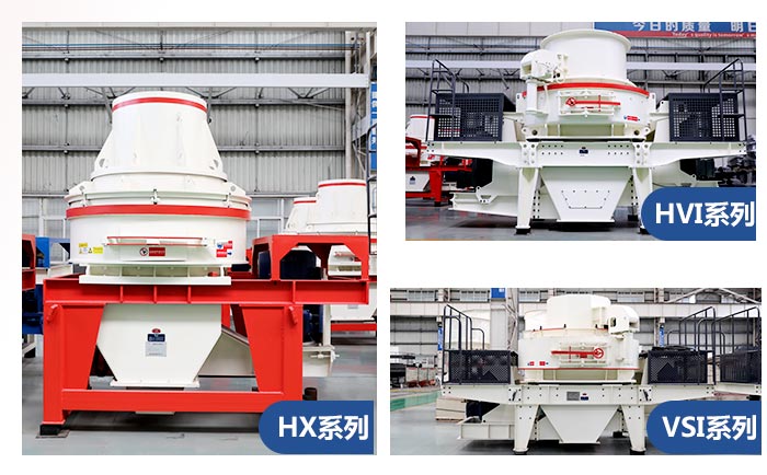 多種類型的河卵石制砂機