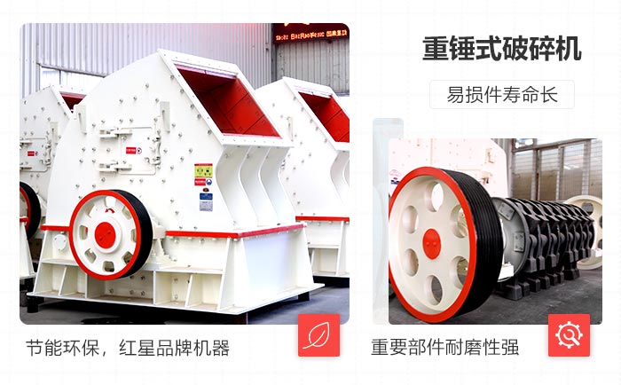 紅星重錘破節(jié)能環(huán)保，配置簡單，維護(hù)方便