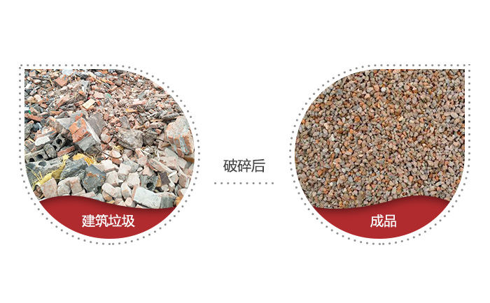 經(jīng)過(guò)處理后的建筑垃圾成品