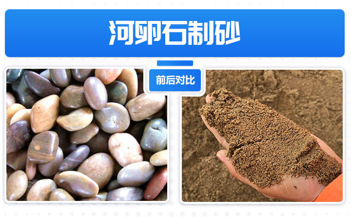 河卵石制砂成品圖