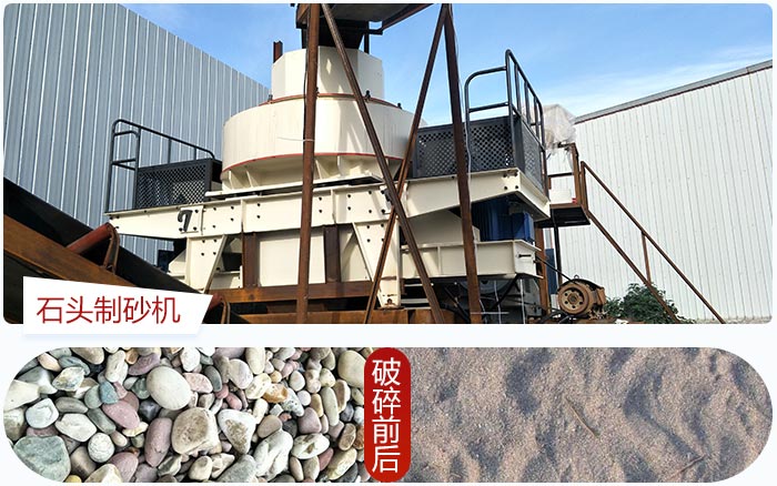 石頭制沙機(jī)工作現(xiàn)場