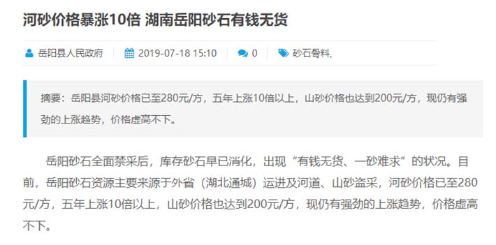 各地區(qū)砂石骨料價格都在上漲