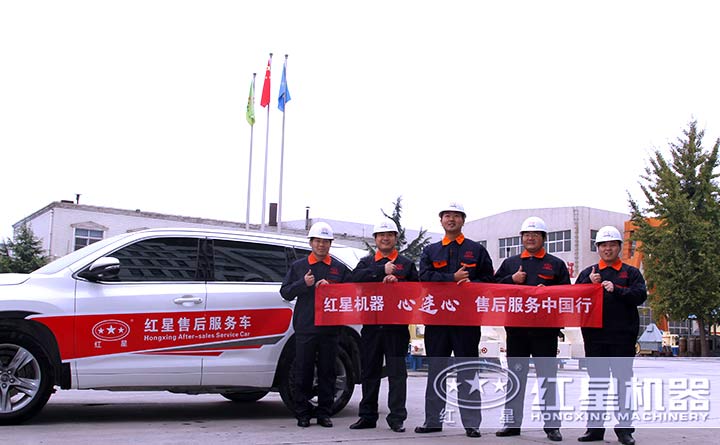 紅星廠家售后團(tuán)隊(duì)，服務(wù)更及時