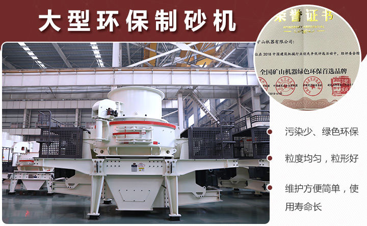 環(huán)保制砂機(jī)