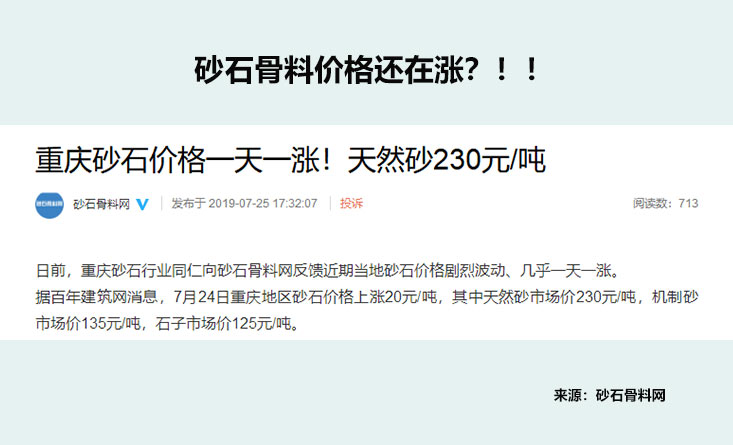 機(jī)制砂骨料價(jià)格上漲趨勢(shì)有增無(wú)減