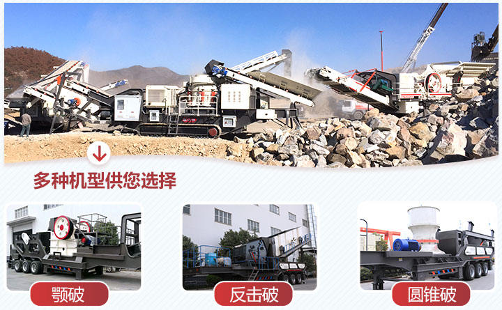 移動(dòng)碎石機(jī)