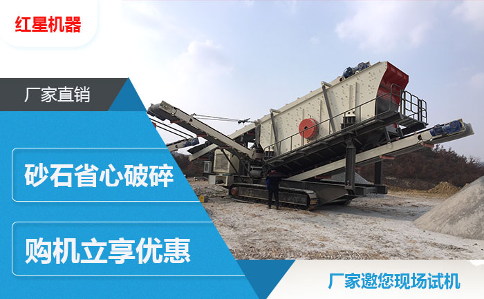 履帶移動石子破碎機(jī)