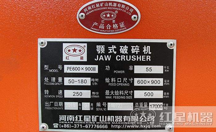 紅星破碎機(jī)質(zhì)量合格證