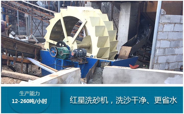 紅星洗砂機(jī)，洗沙干凈、更省水