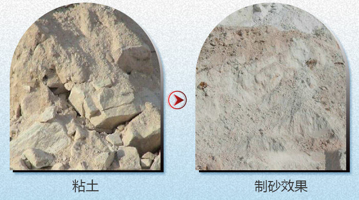 粘土制砂效果圖