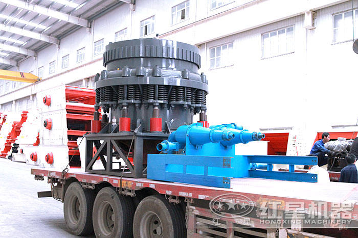 紅星機(jī)器圓錐破碎機(jī)發(fā)貨